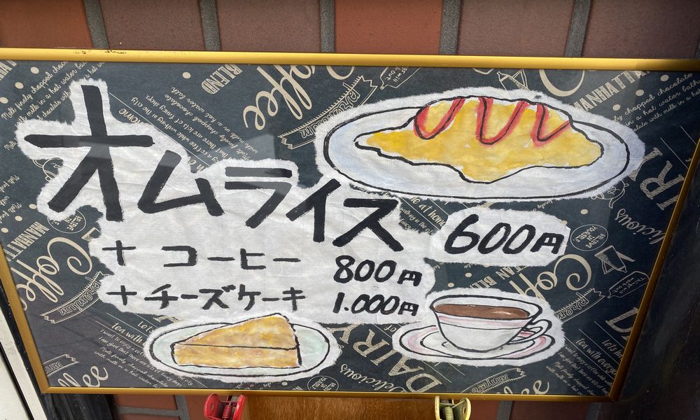 足立梅田町のバス通りにあるカフェ テンメイドトゥビーのオムライスを食べてみました 足立区あるき隊