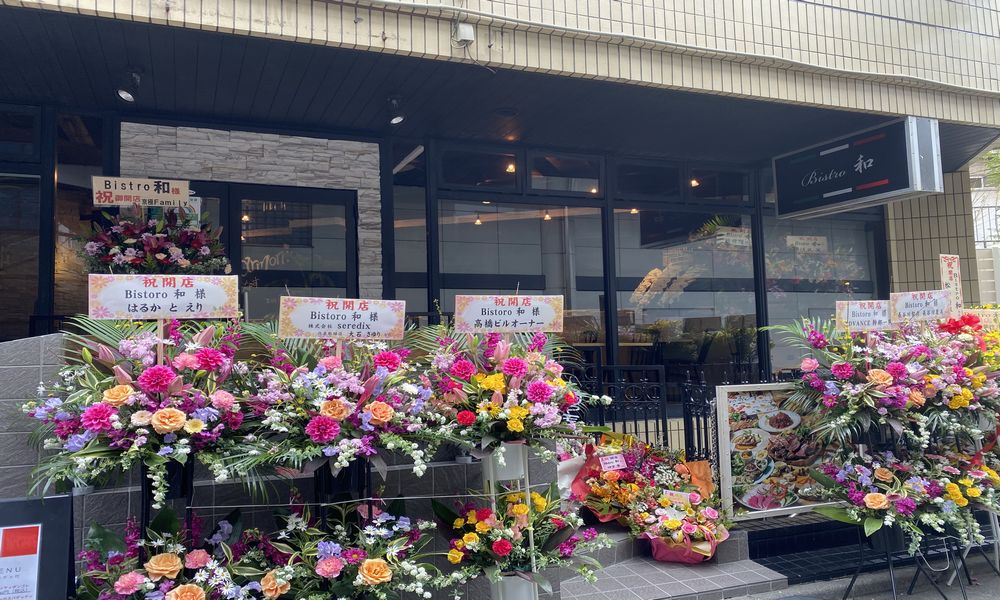 梅島駅から徒歩30秒の所にオープンしたbistro和 なごみ に行ってきました 足立区あるき隊 梅島駅から徒歩30秒の所にオープンしたbistro和 なごみ に行ってきました 足立区あるき隊