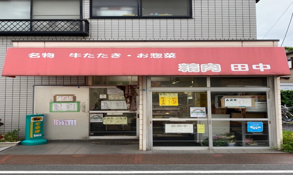 扇大橋駅徒歩5分の住宅街の中にある精肉田中は 店内で飲食することが出来ます 足立区あるき隊